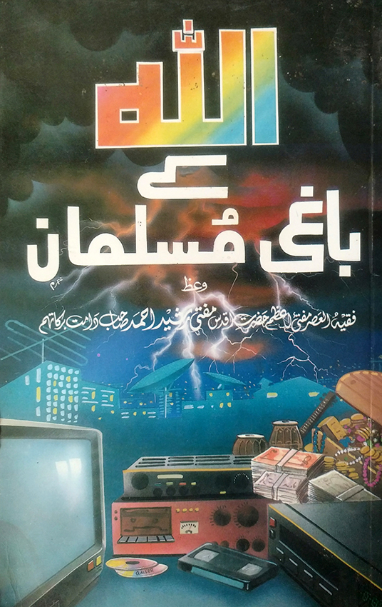allah ke baghi musalman