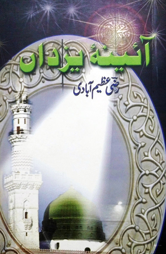 aaina yazeed