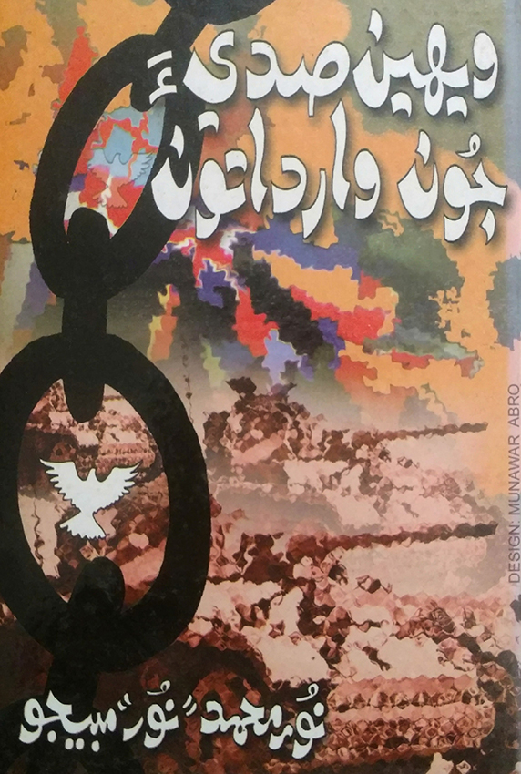 sindhi poetry