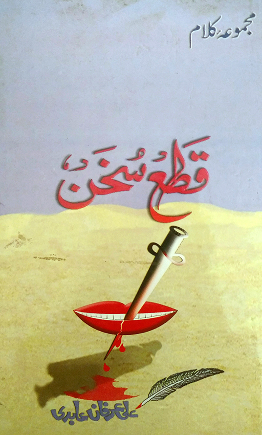 qatey sakhan