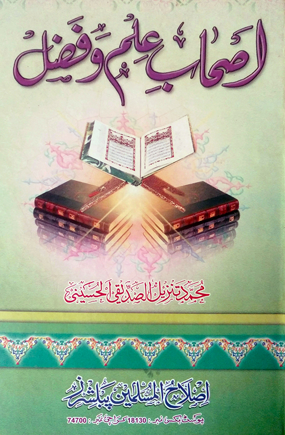 ashab-e-ilm-o-fazal
