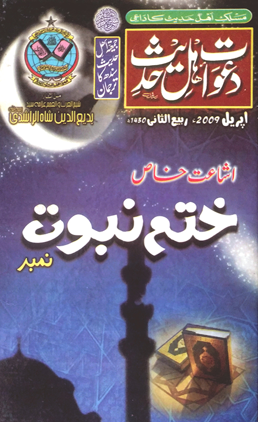 khatm-e-nubuwwat