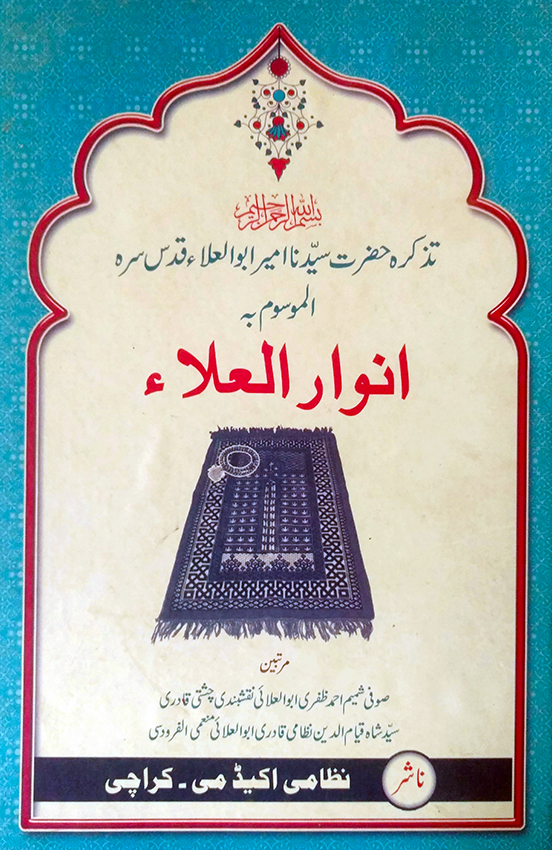 anwar ul ala