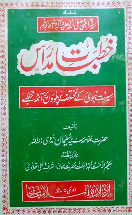 khutbat-e-madaris
