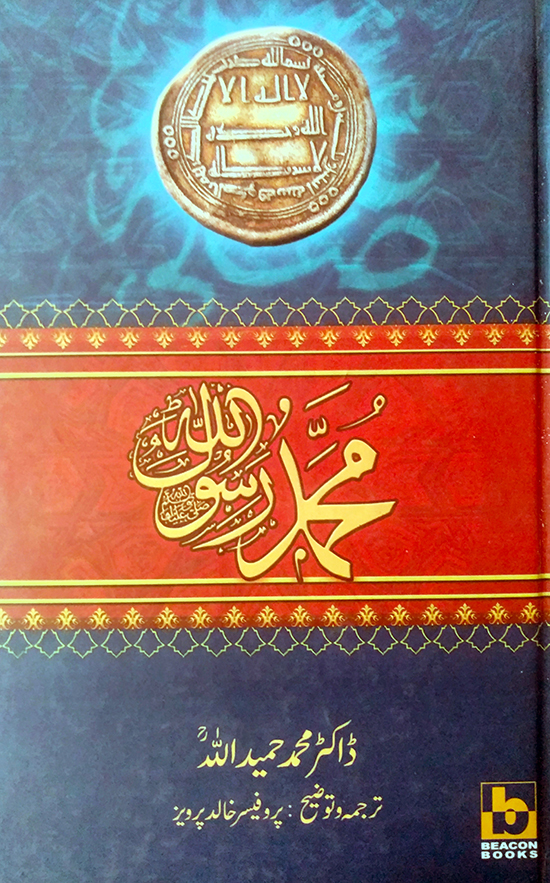 muhammad ur rasool allah