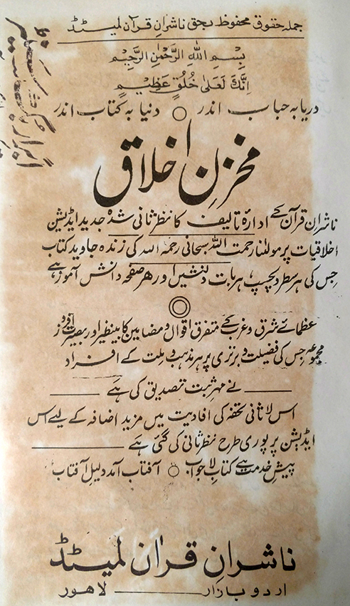 makhzan-e-akhlaq