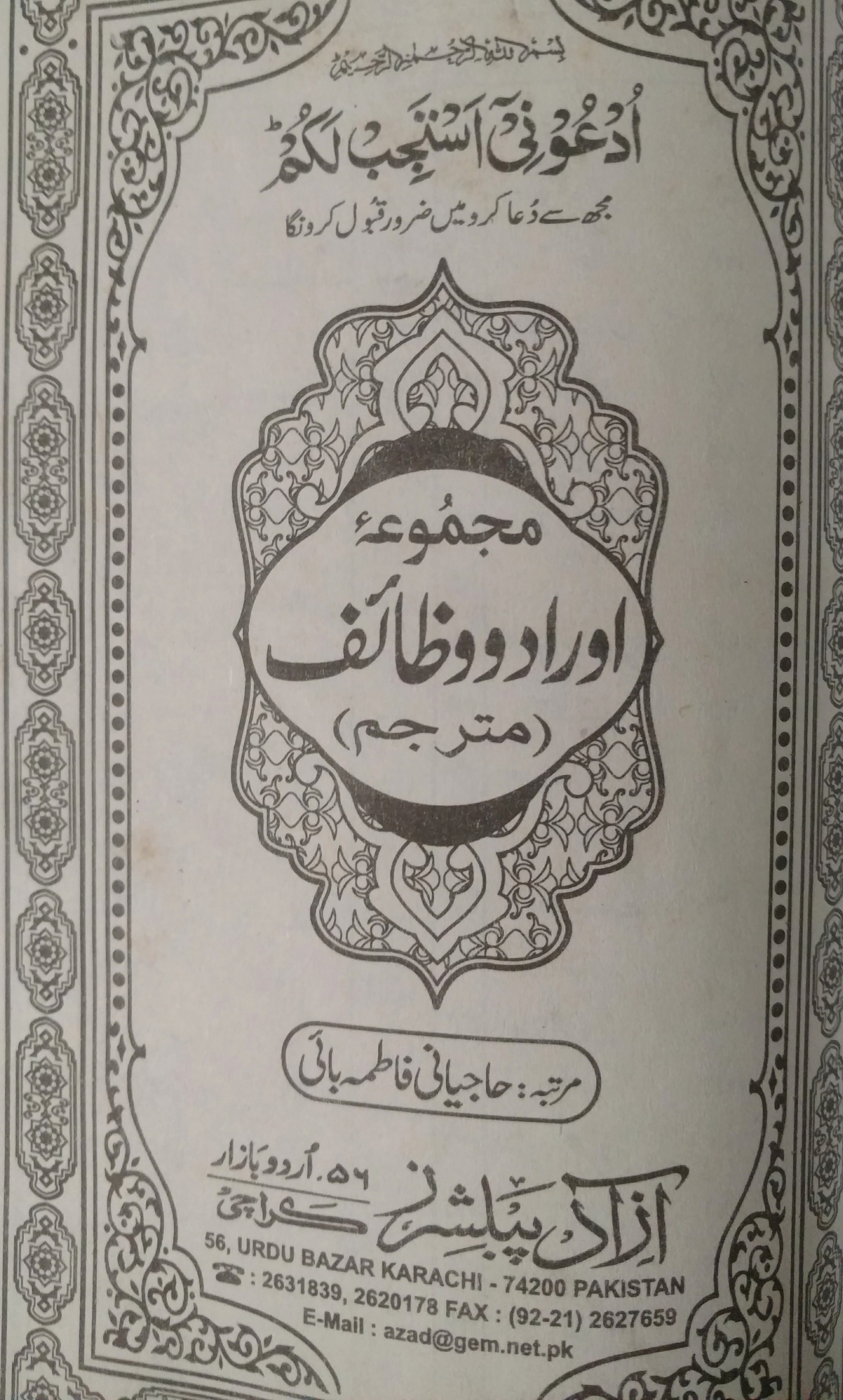 majmua e aurad o wazaif