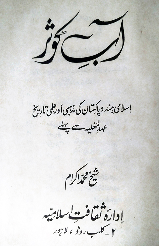 aab e kausar