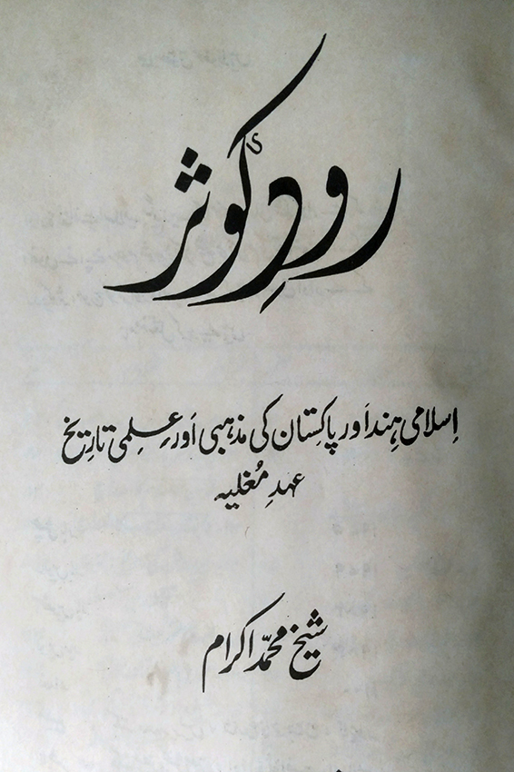 rood e kausar