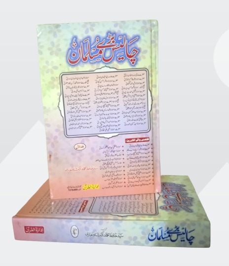 40 badey musalman