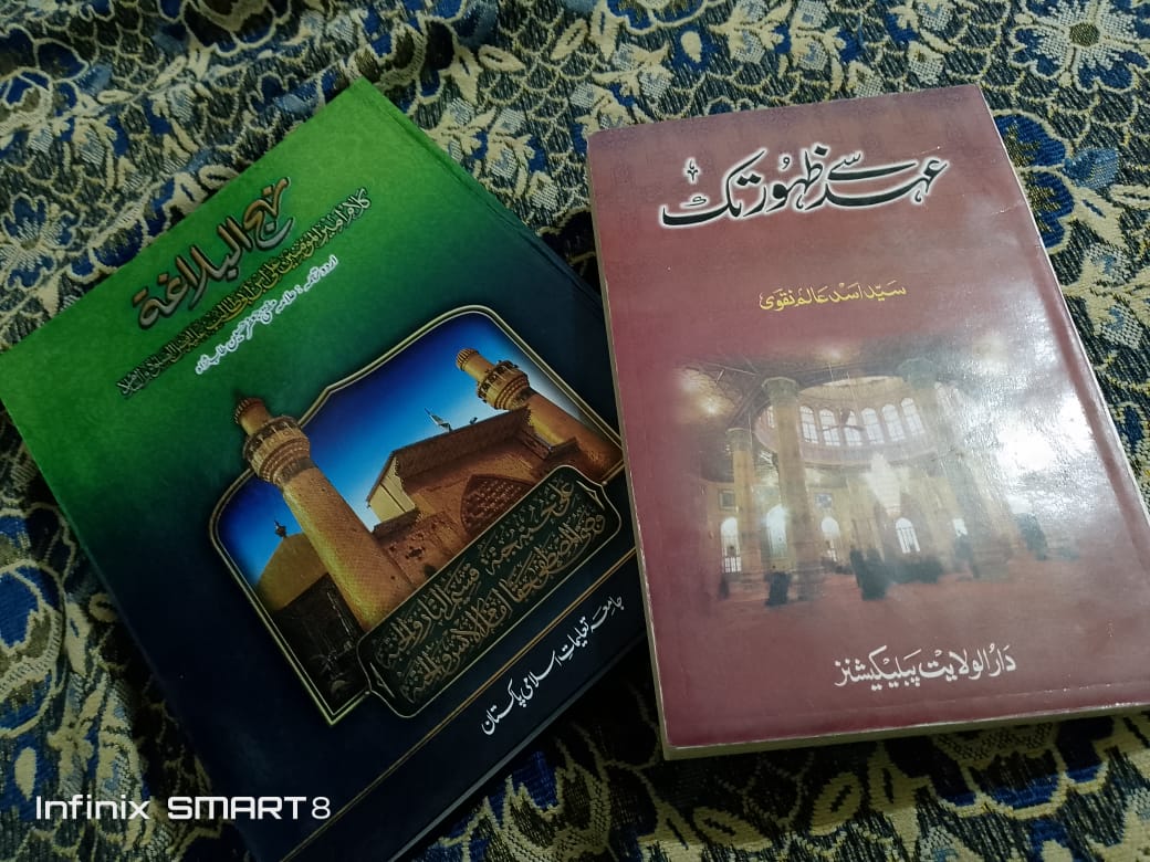nahaj-ul-balagha