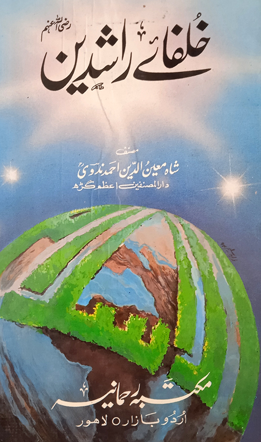 khulafa -e- rashideen