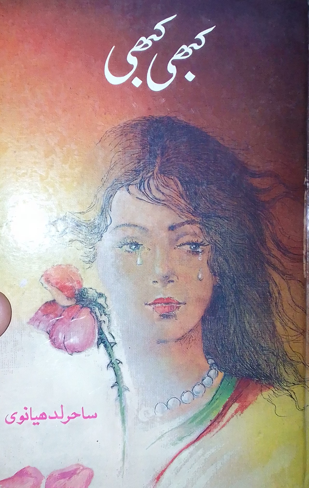 kabhi kabhi