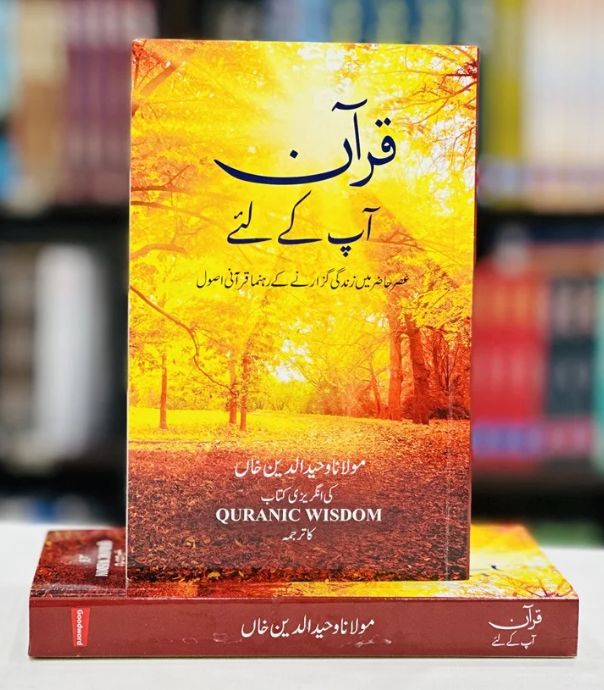 quran aap kay liyeh