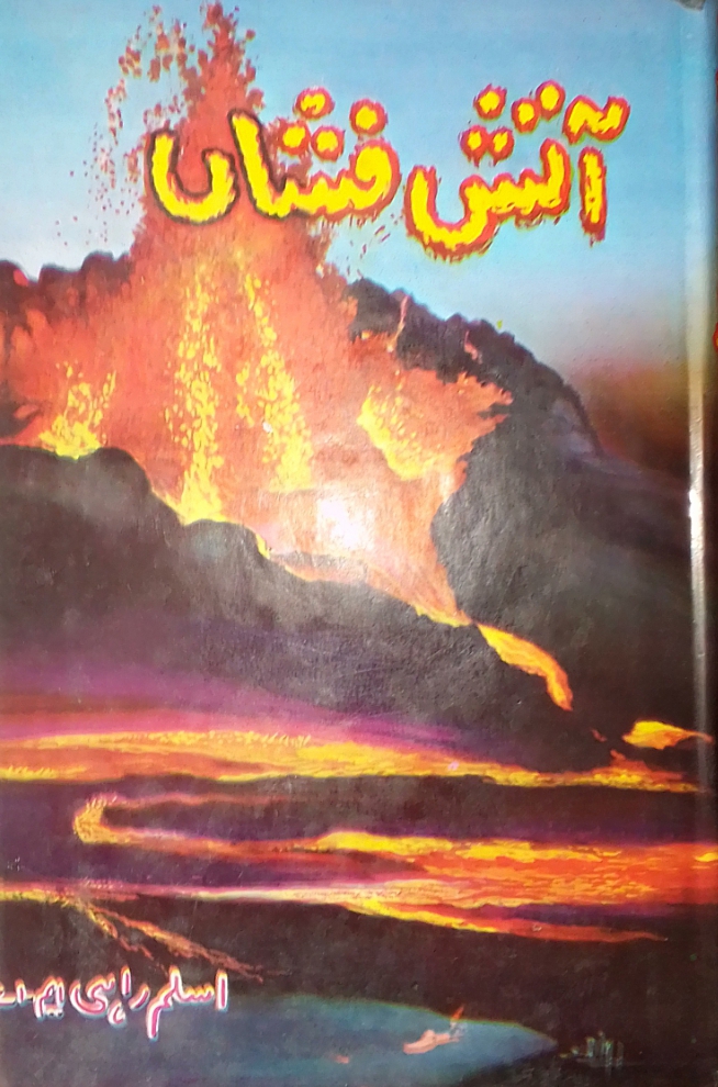 aatish fishan