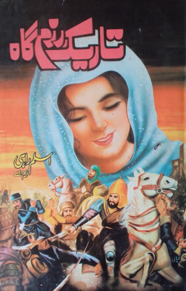 tareek razam gah