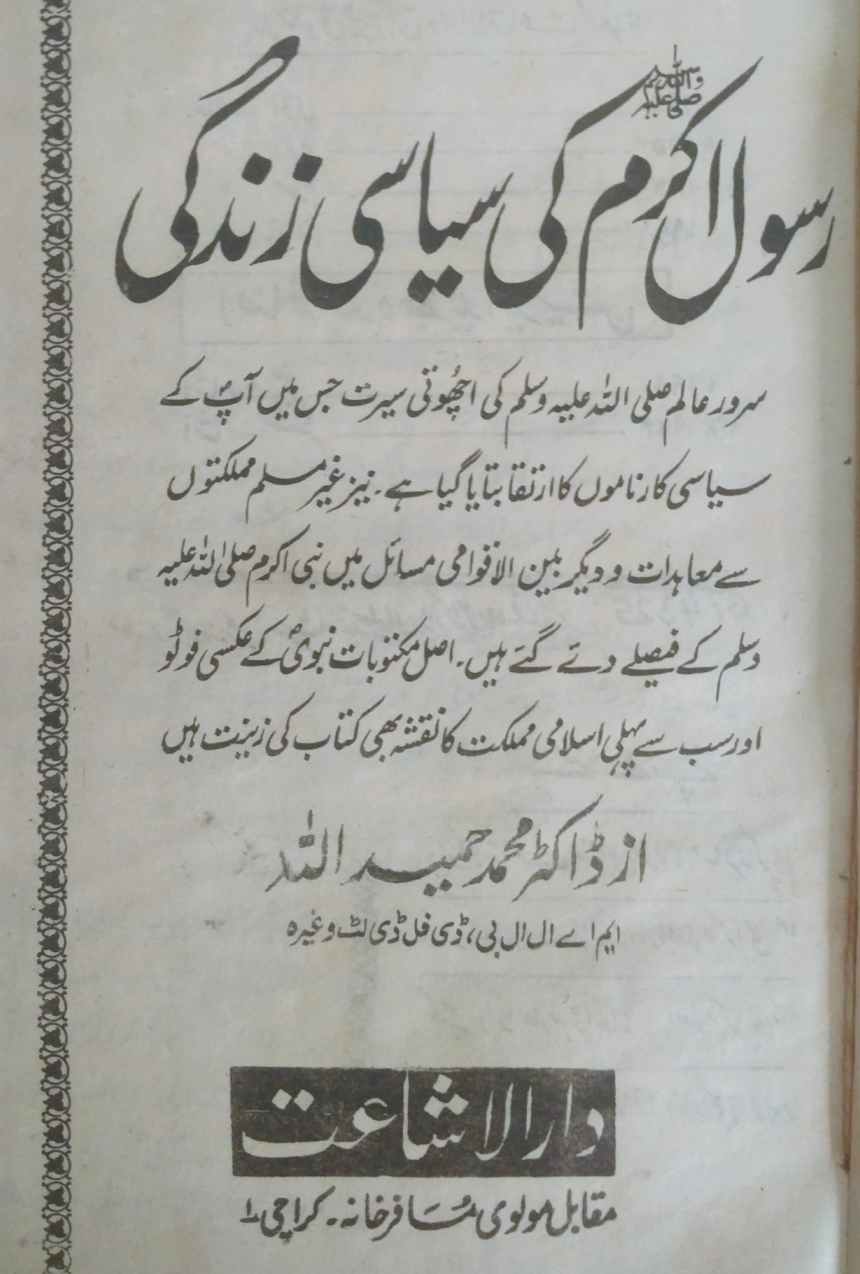 rasool akram ki siyasi zindagi