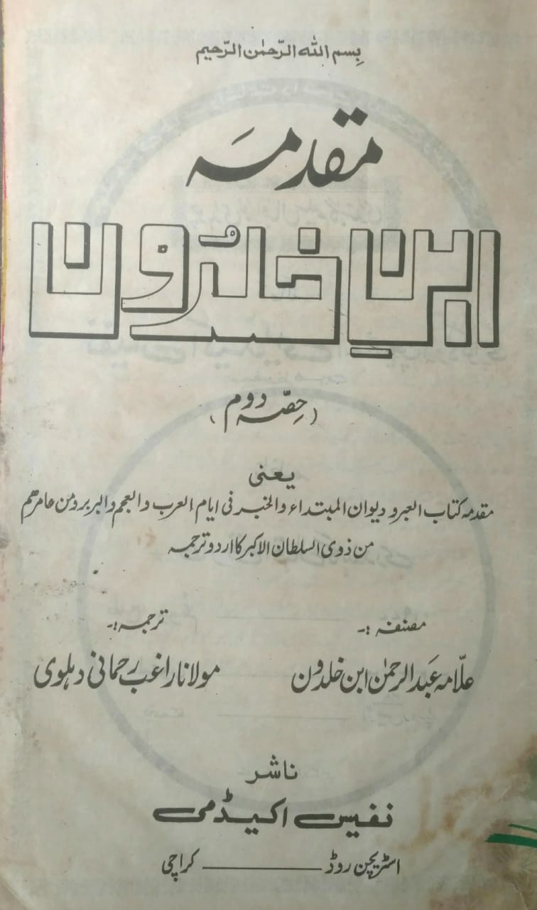 muqaddimah ibn e khaldun