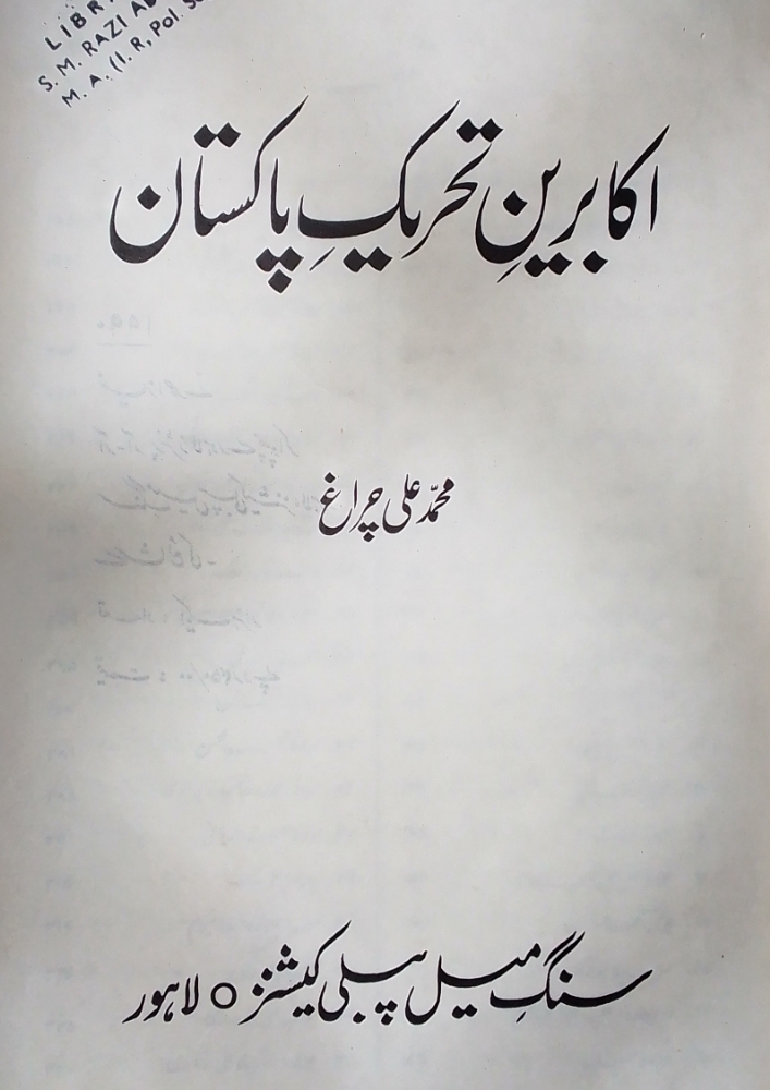 akabreen tarheek-e-pakistan