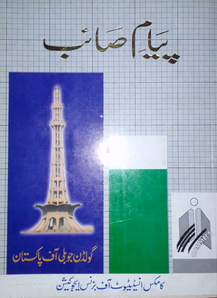 payamey sahib golden jublee of pakistan