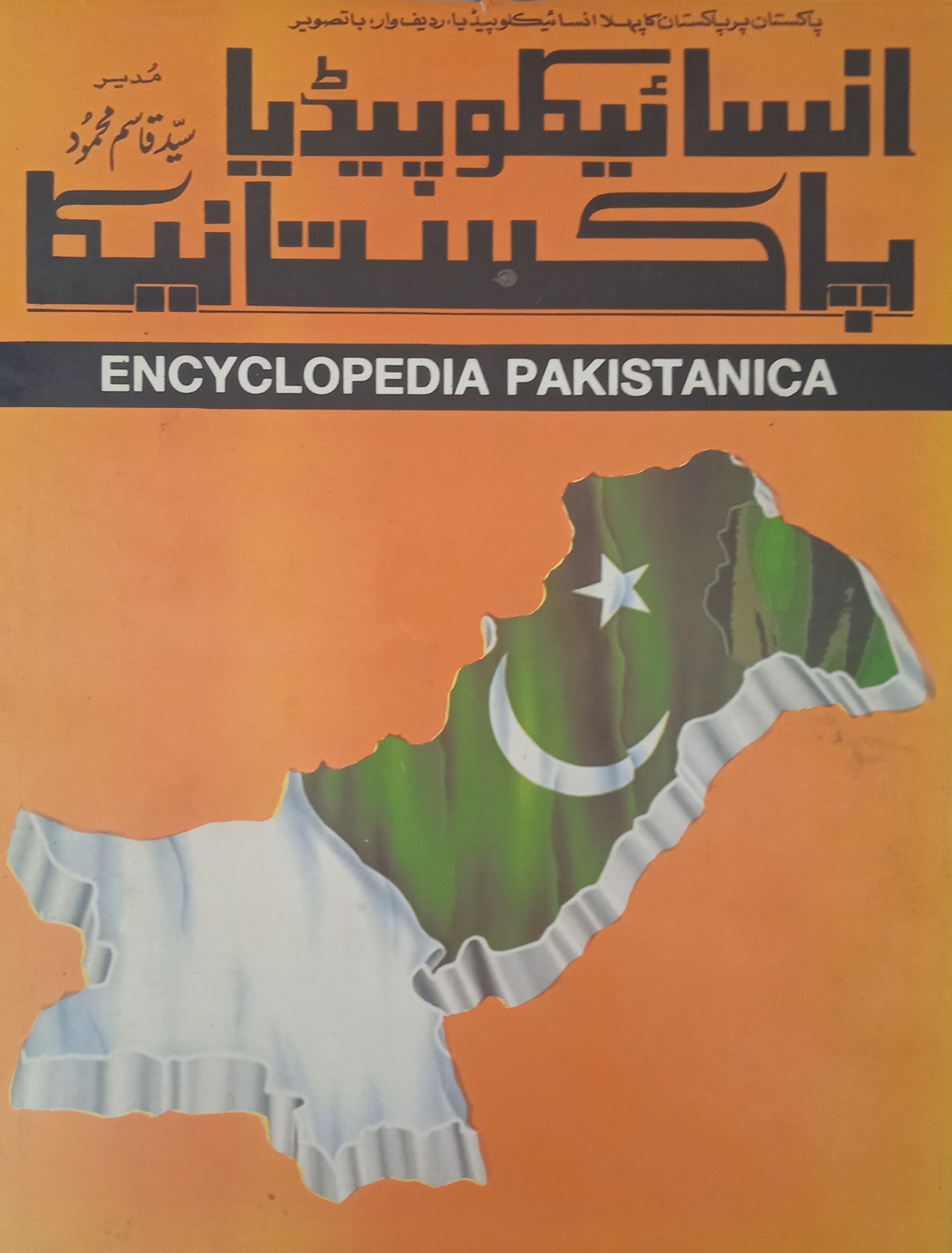 encyclopedia pakistanica