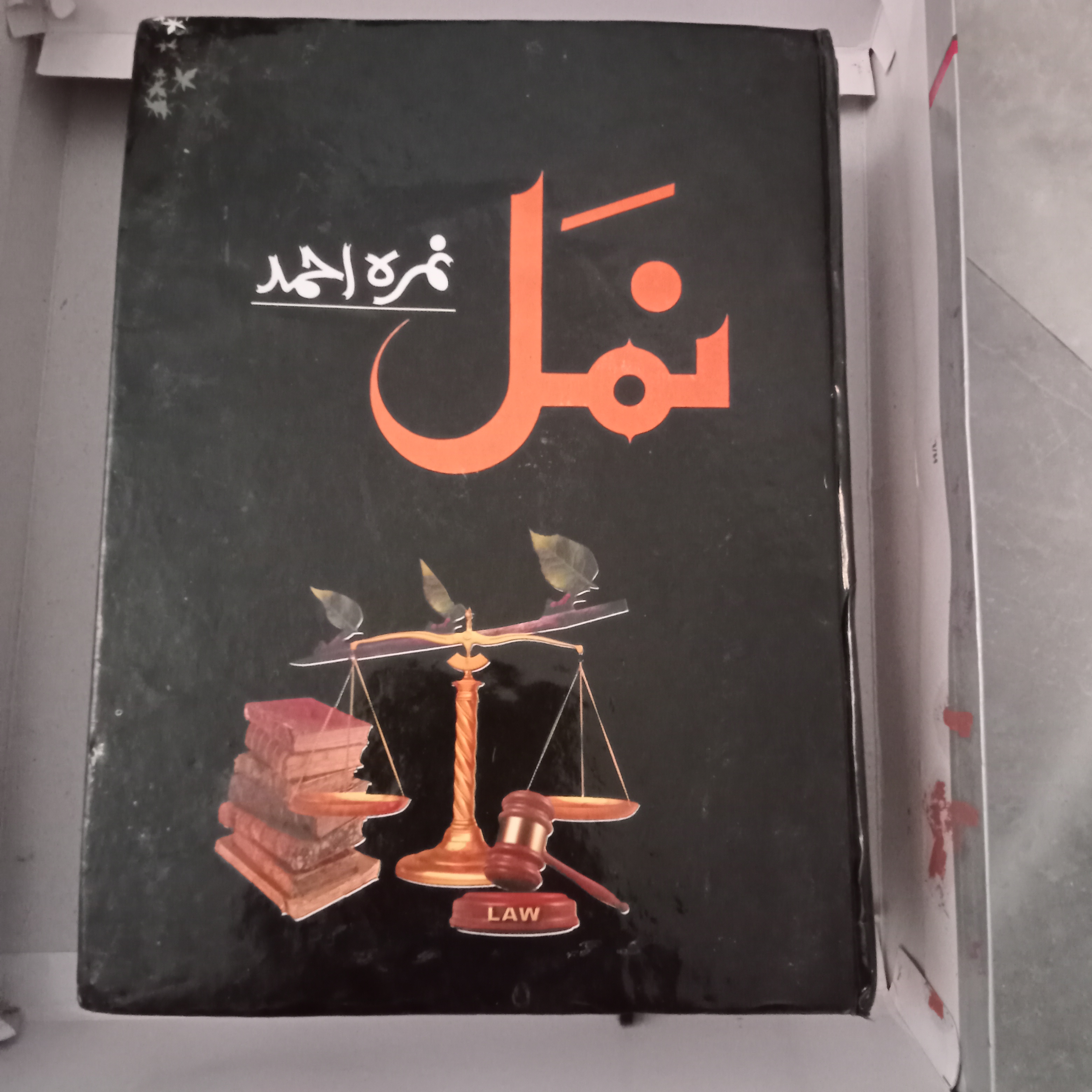 namal novel by nimrah ahmed
