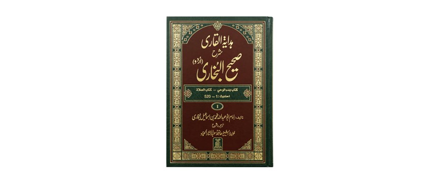 hidayat al-qari sharh sahih al-bukhari