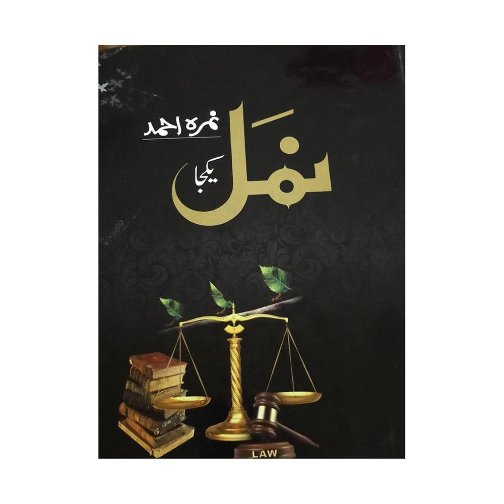 namal novel by nimrah ahmed
