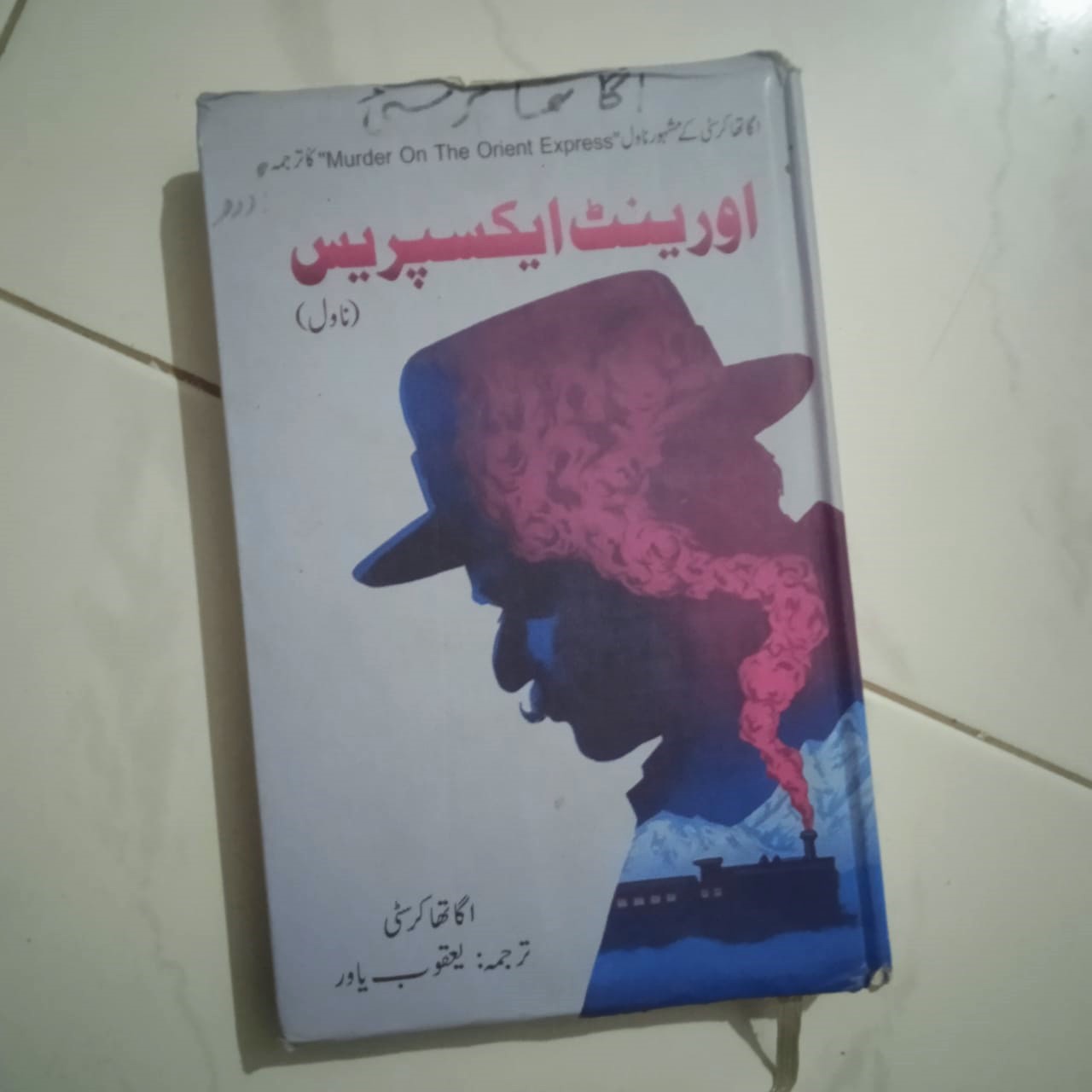 orient express urdu