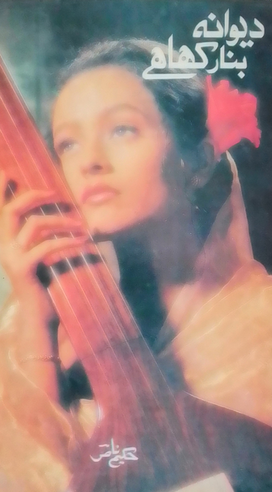 deewana banaye rakha hay