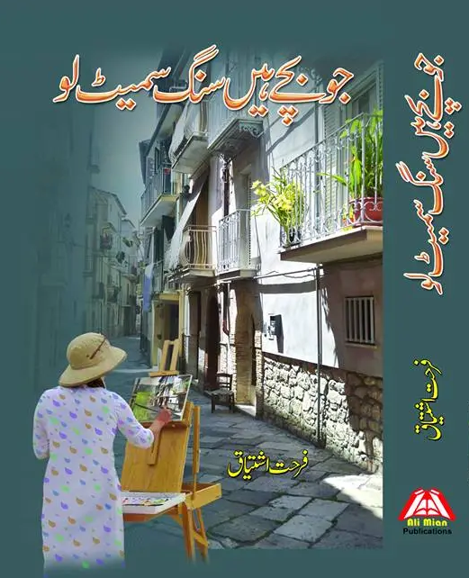 jo bachay hain sang sameet lo