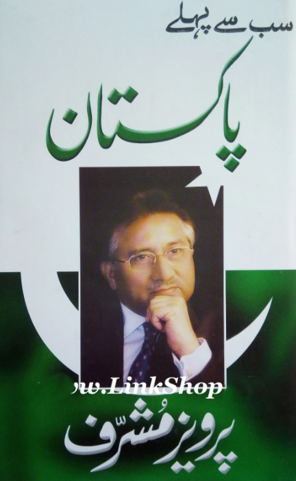 sab se pehle pakistan.