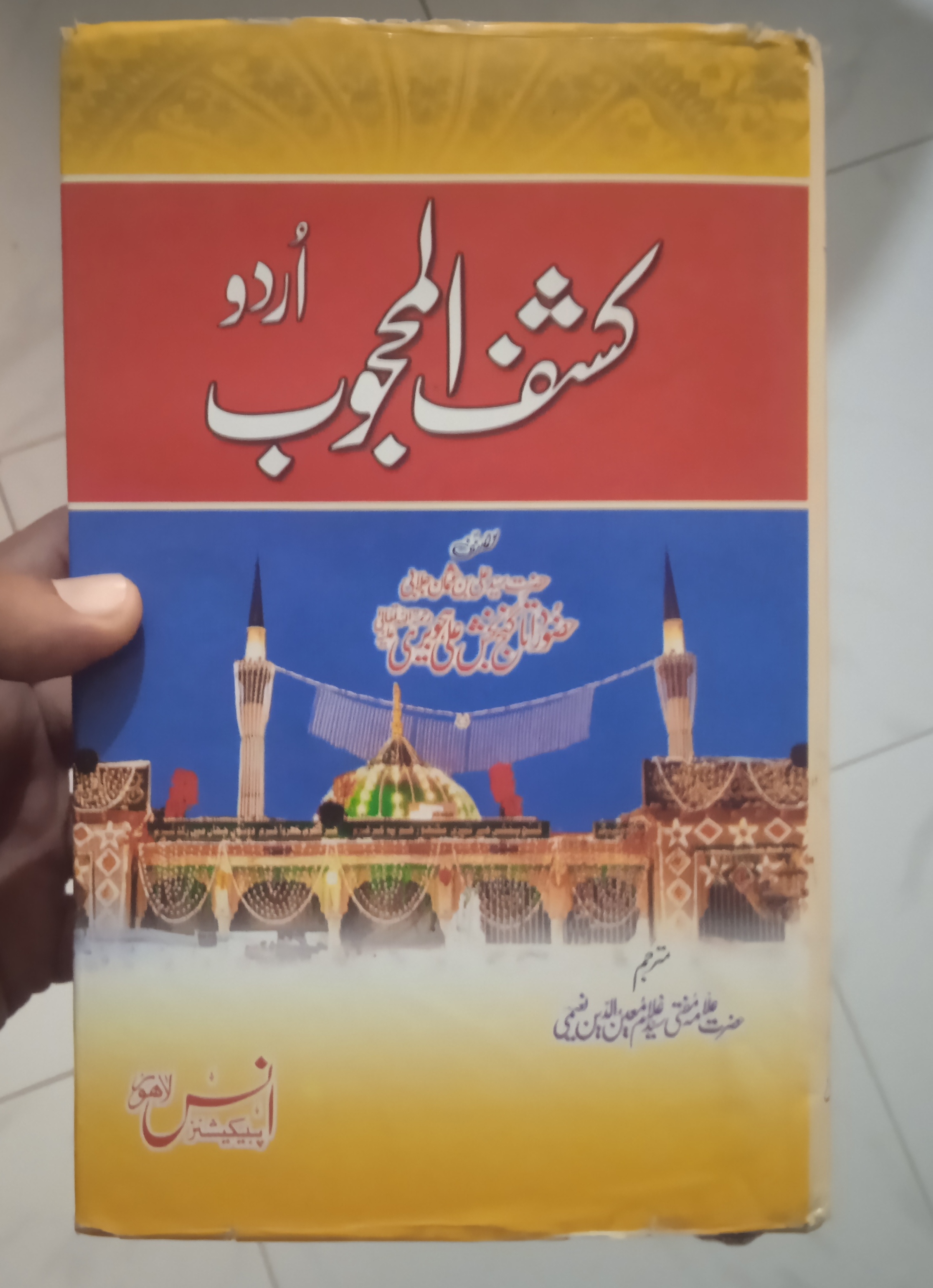kashaf al majoob