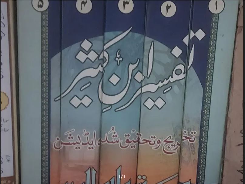 tafsir ibn kathir (urdu)-5 volume