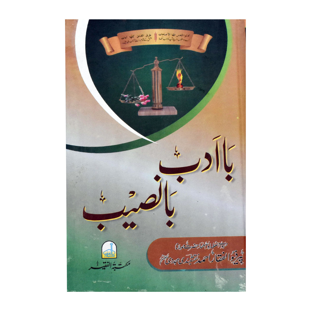 ba adab ba naseeb