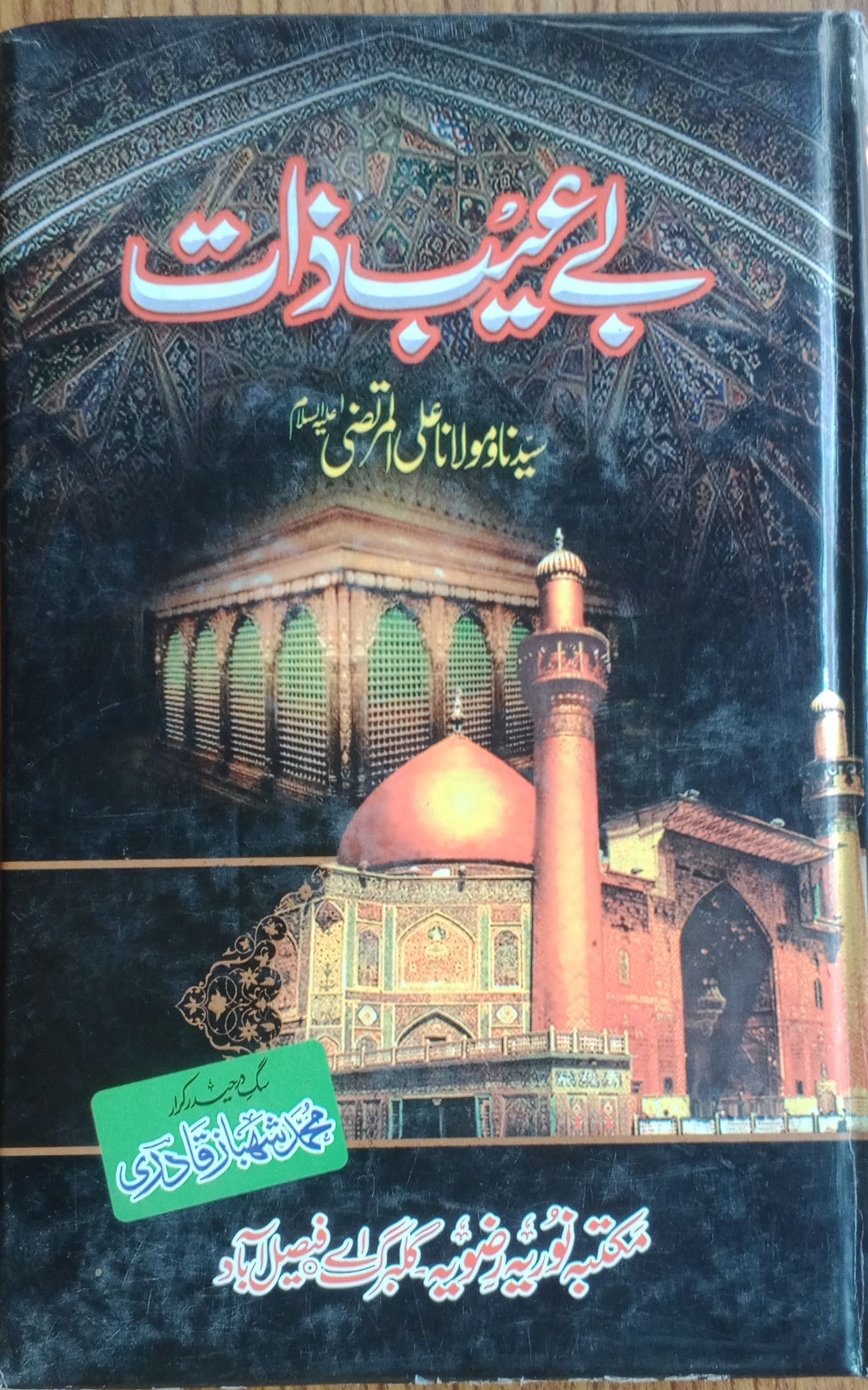 be aib zaat