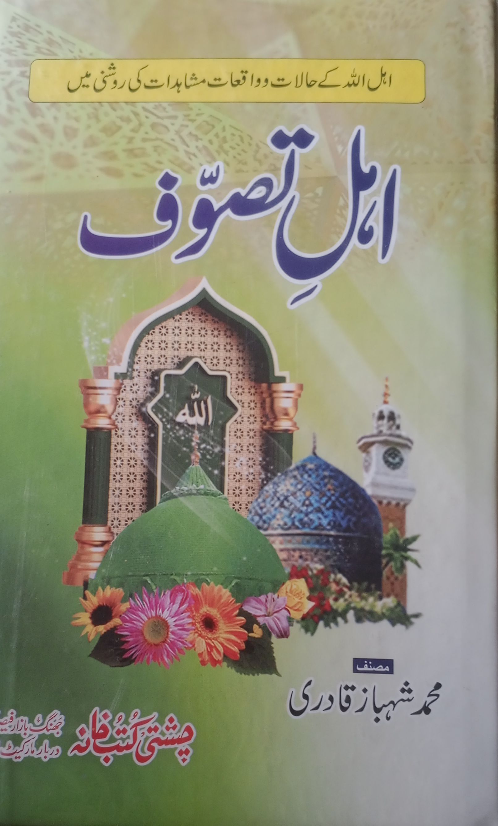ehl .e . tsawaf
