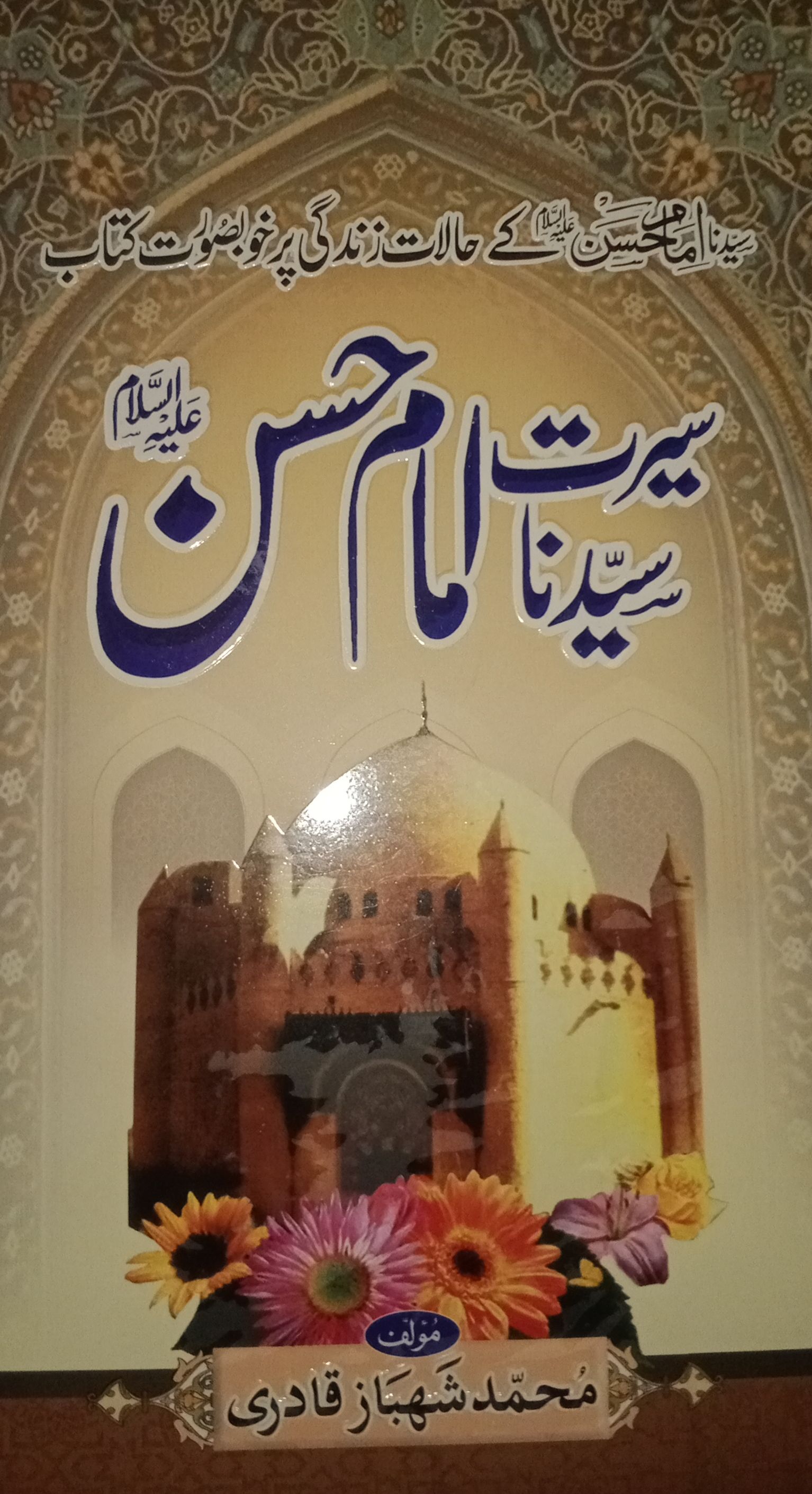seerat syedna imam hassan a.s