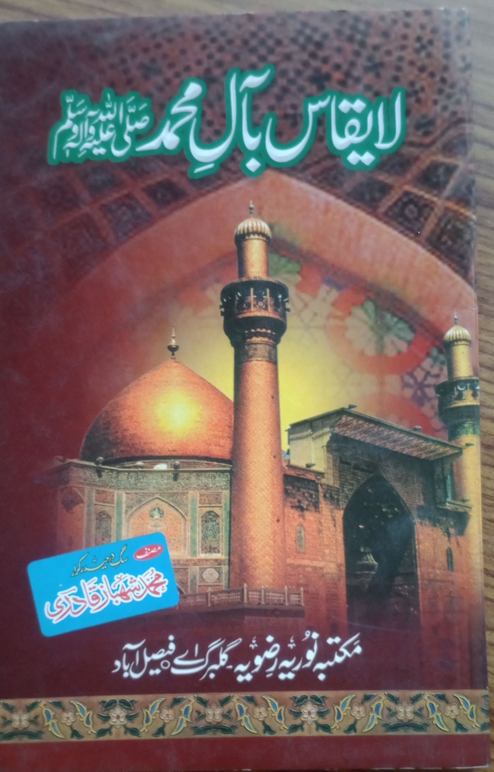 aal e muhammad a.s is matchless