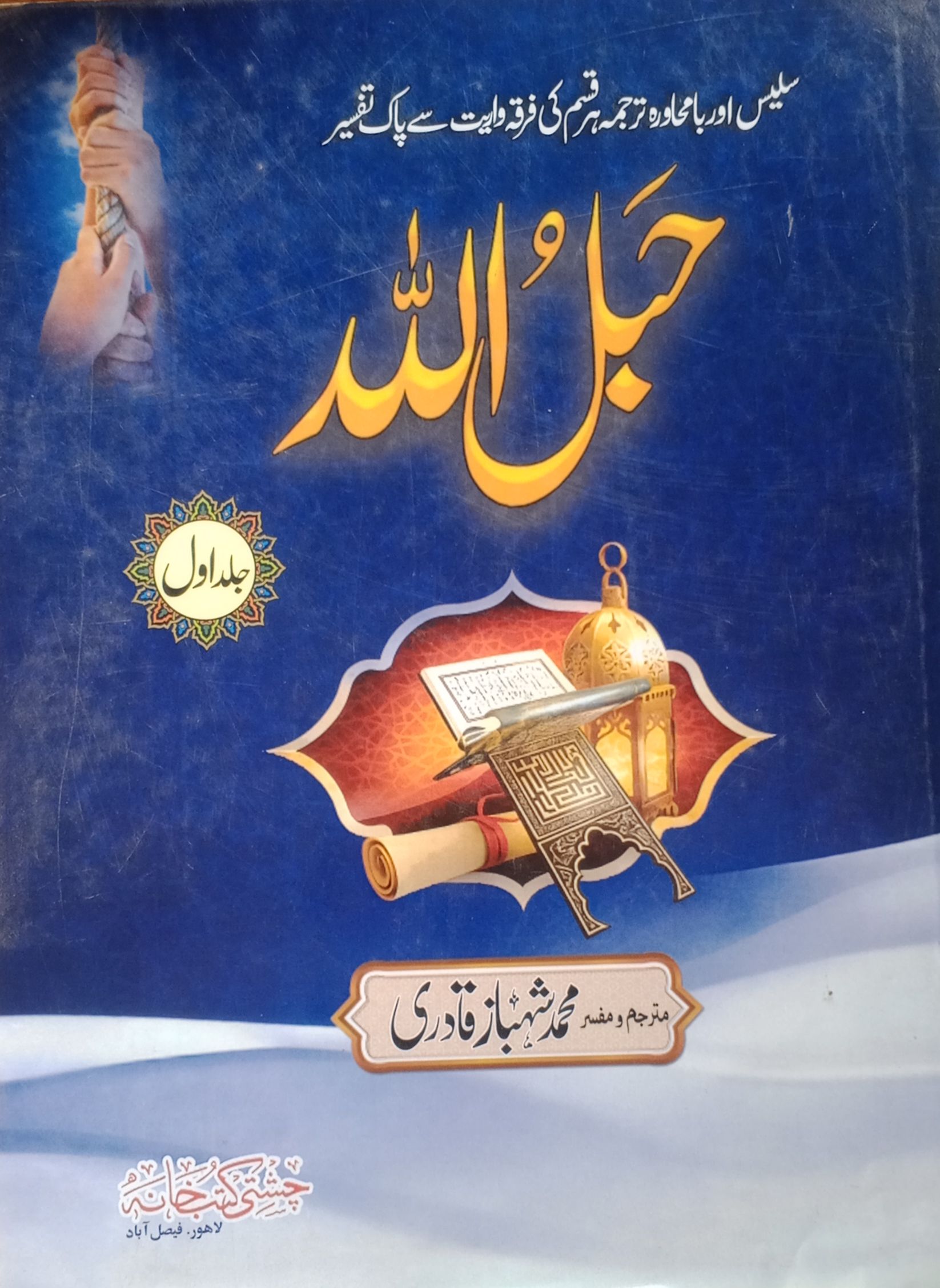 hablullah