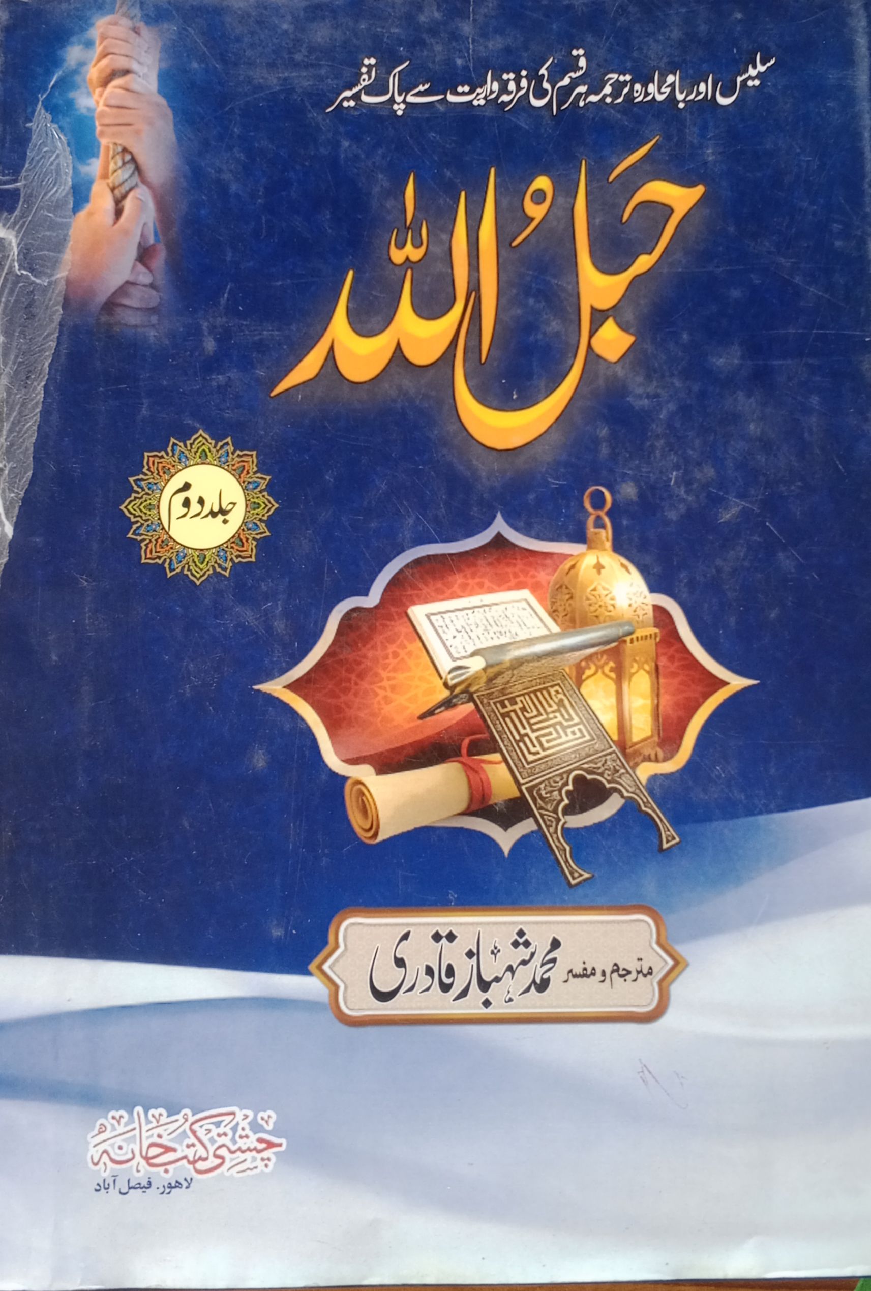 hablullah 2