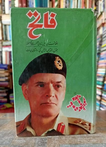fateh by general abdul rehman