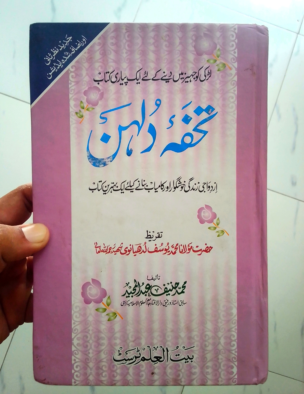 tohfa dulhan