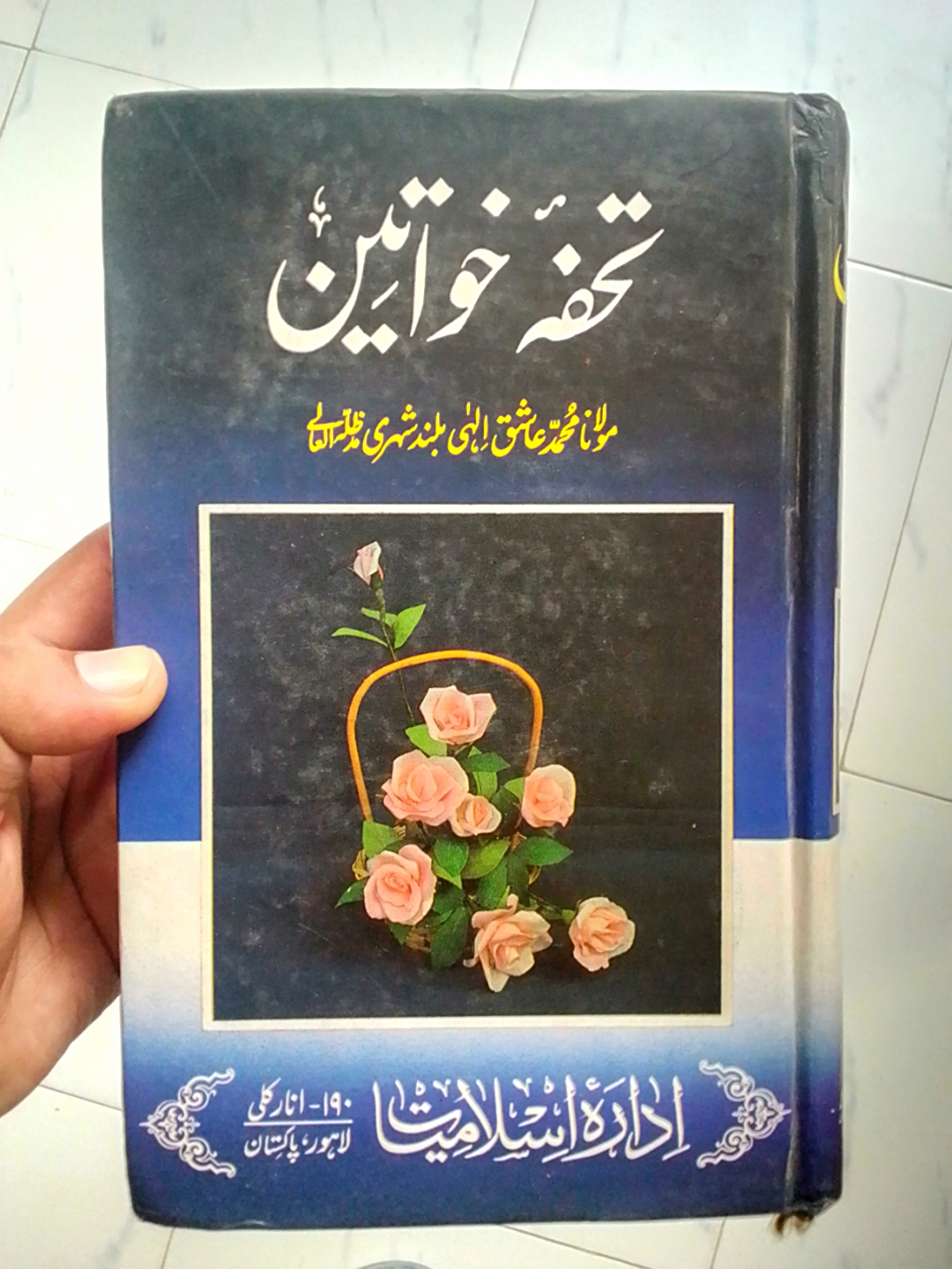tohfa khawateen