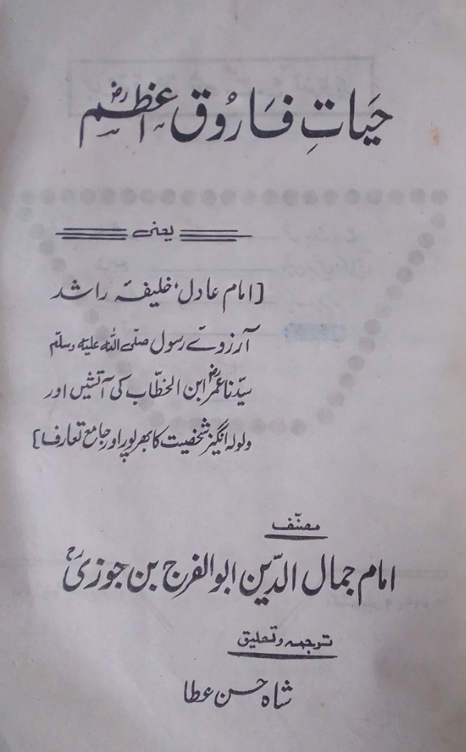 hayat farooq azam