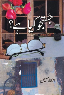 Justaju kia hai
