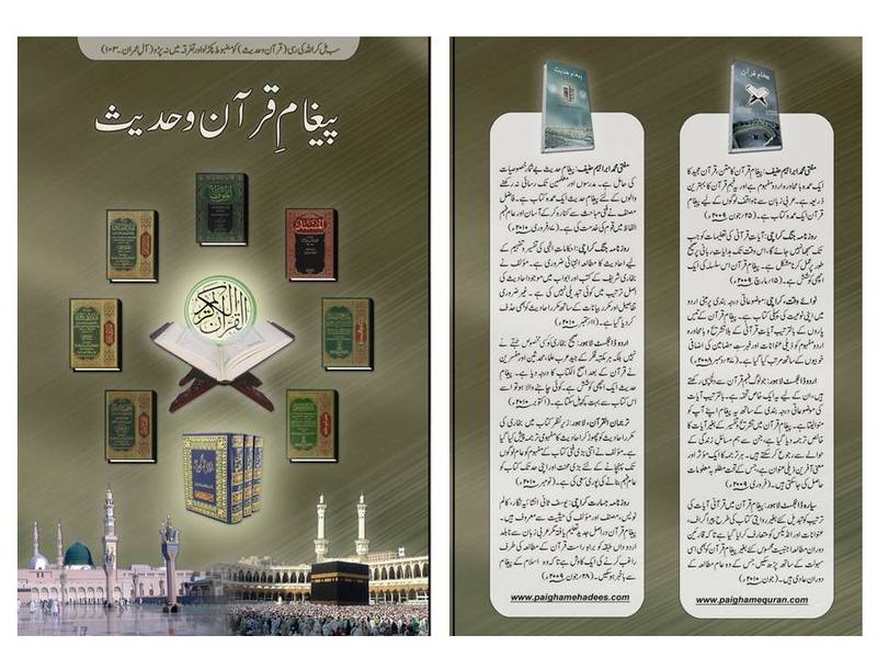 Paighame Quran o hadees
