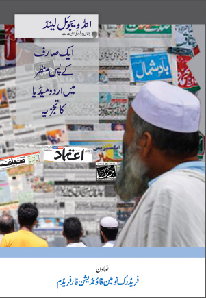 Urdu Media analysis from a Consumer's Prespective

